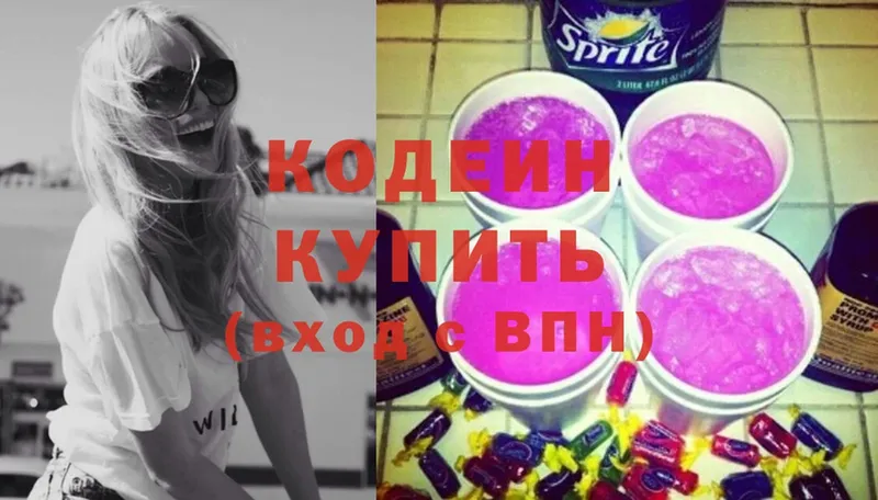 Кодеин Purple Drank  Ялуторовск 