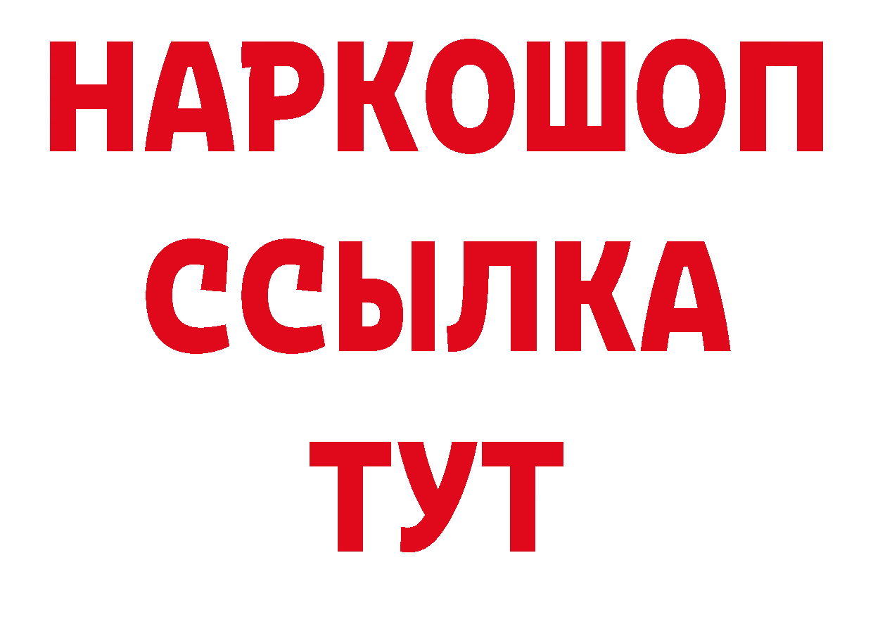 ГАШИШ Изолятор маркетплейс площадка ОМГ ОМГ Ялуторовск